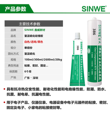 SINWE电子元器件固定白胶 快干有机硅胶 阻燃电子黄胶 UL阻燃胶